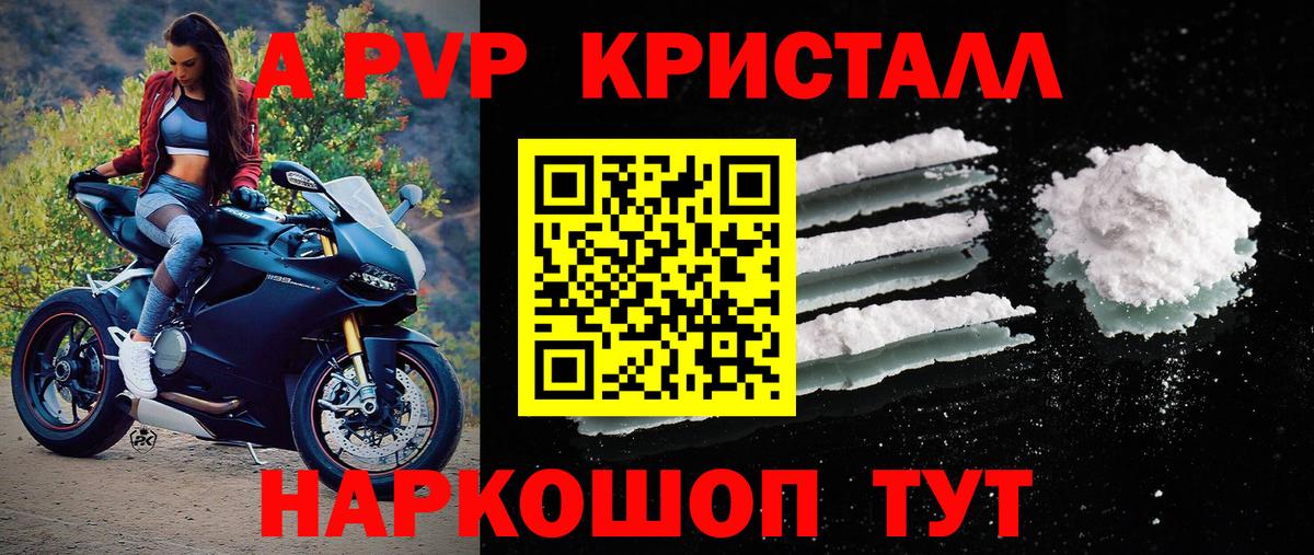 A PVP кристаллы  APVP мука  А ПВП СК КРИС  Тула  Вход с VPN 
