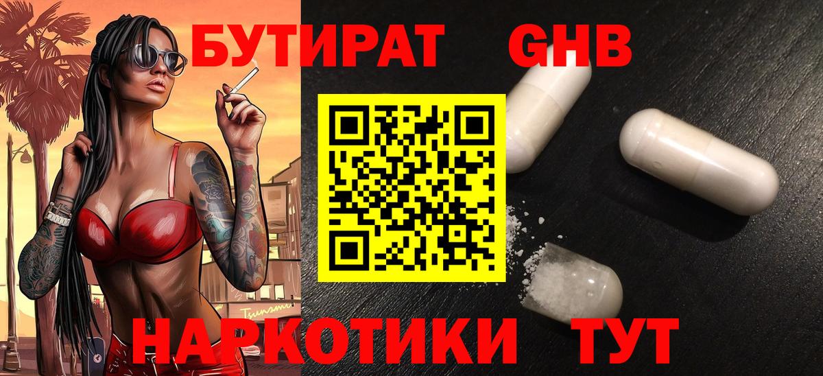 Бутират  Бутират 1.4BDO  Вход с VPN  Тула 