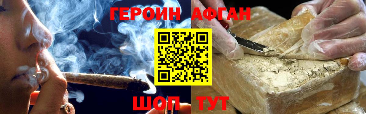 ГЕРОИН  Вход с VPN  Тула  Героин афганец 