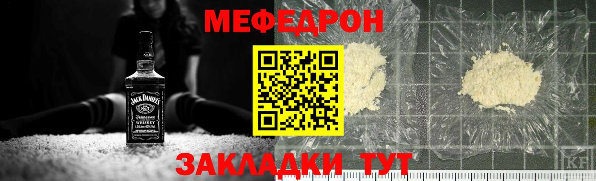Мефедрон кристаллы Тула