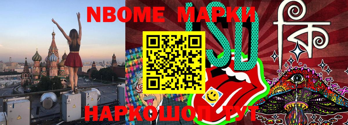 Марки N-bome 1,8мг Тула